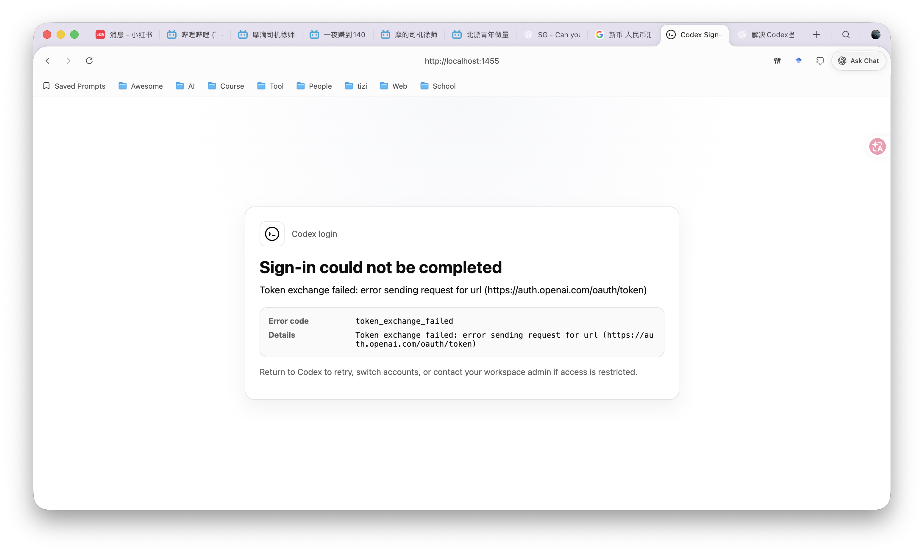 Codex 登录时的 token_exchange_failed 报错